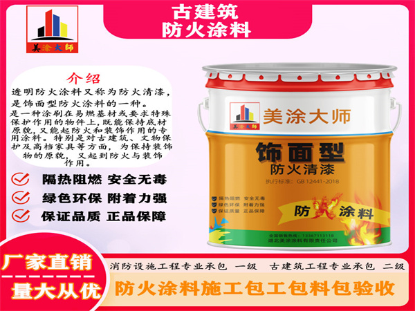 鄯善古建筑防火涂料