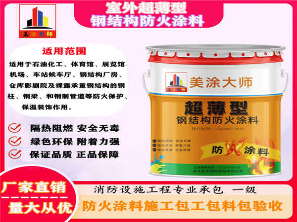 鄯善室外超薄型钢结构防火涂料