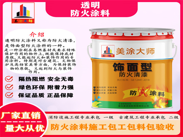 鄯善透明防火涂料